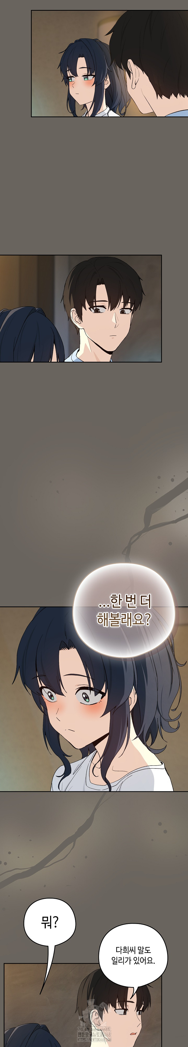 After Work Love Affairs Raw Chapter 100 - Page 12