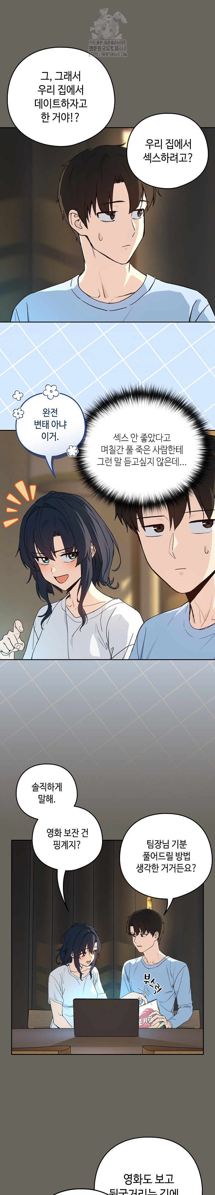 After Work Love Affairs Raw Chapter 100 - Page 15