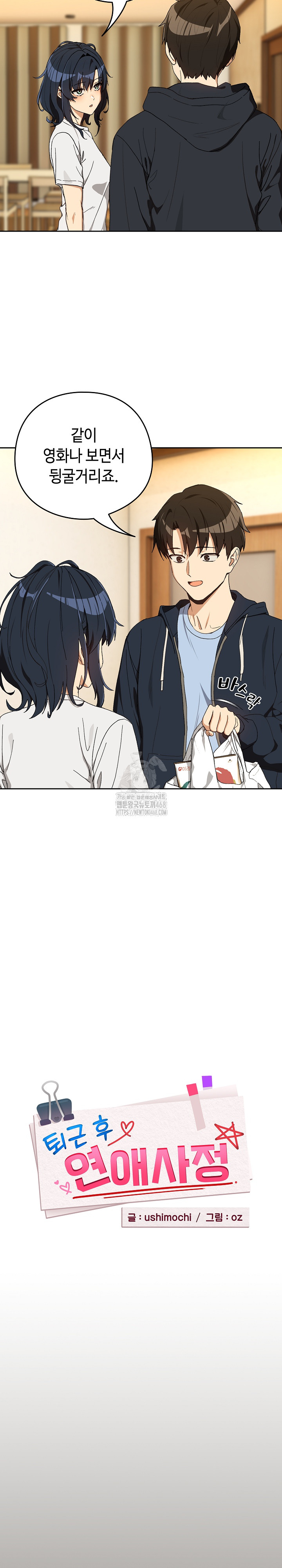 After Work Love Affairs Raw Chapter 100 - Page 5