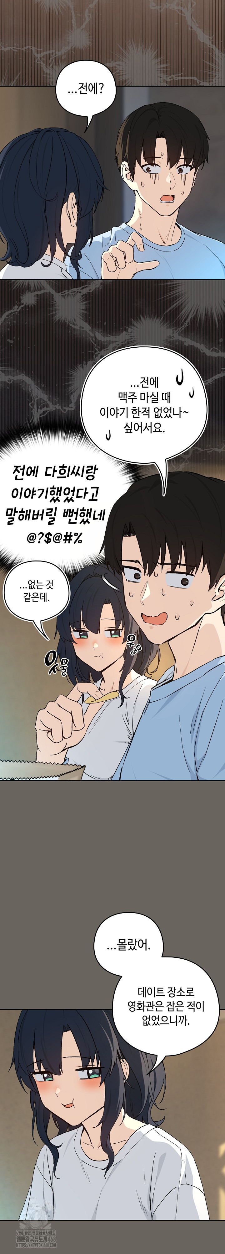 After Work Love Affairs Raw Chapter 100 - Page 9