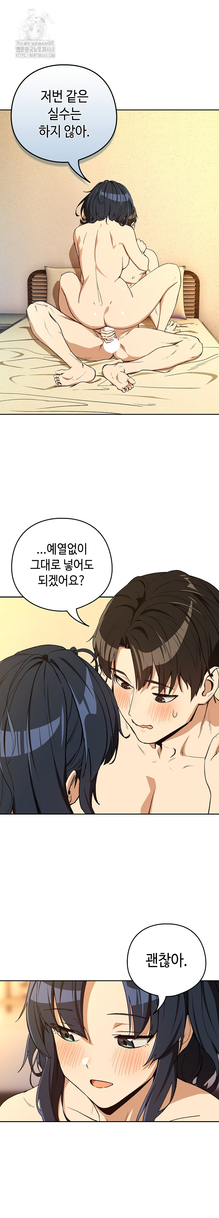 After Work Love Affairs Raw Chapter 101 - Page 11