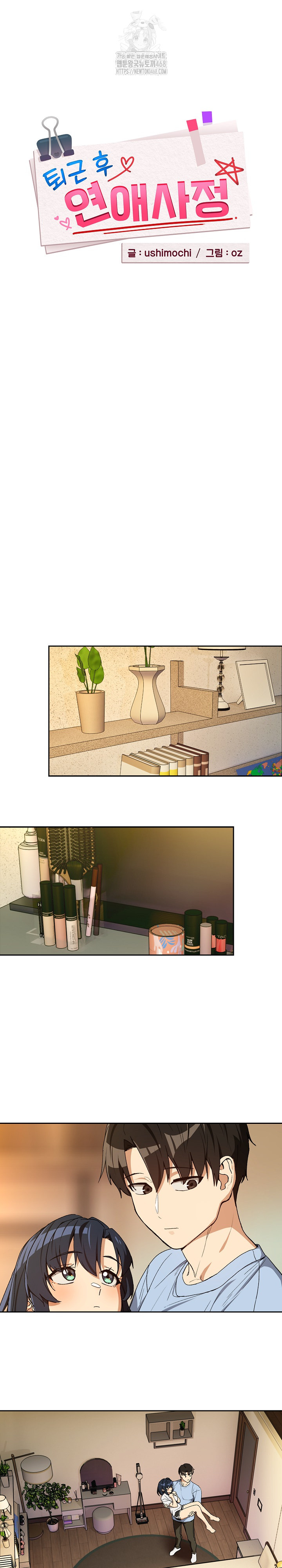 After Work Love Affairs Raw Chapter 101 - Page 3