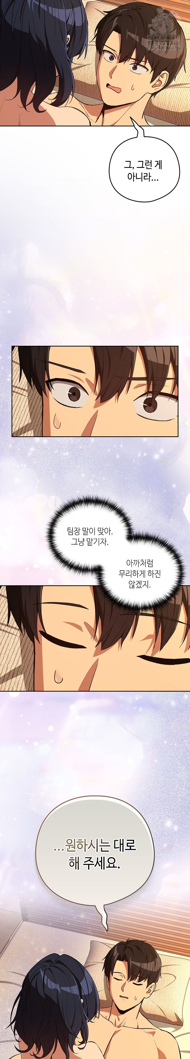 After Work Love Affairs Raw Chapter 103 - Page 6