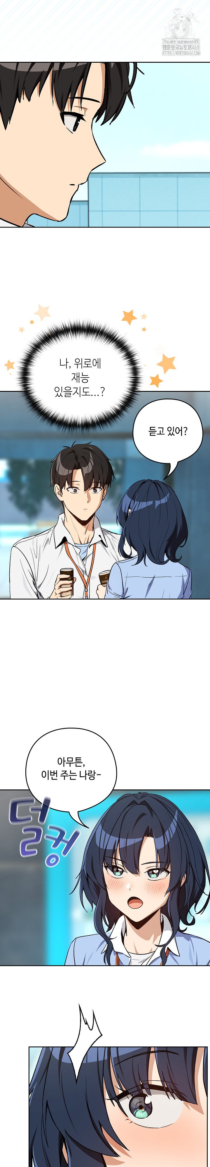 After Work Love Affairs Raw Chapter 104 - Page 12