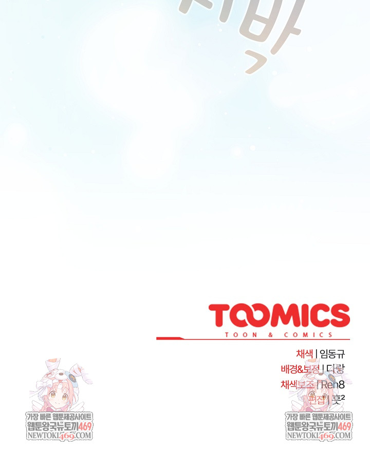 After Work Love Affairs Raw Chapter 105 - Page 22