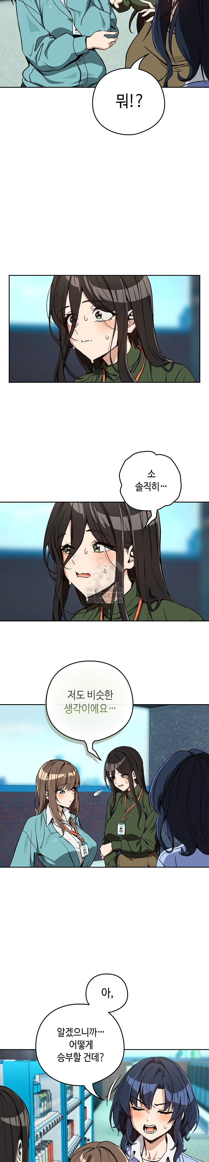 After Work Love Affairs Raw Chapter 105 - Page 5