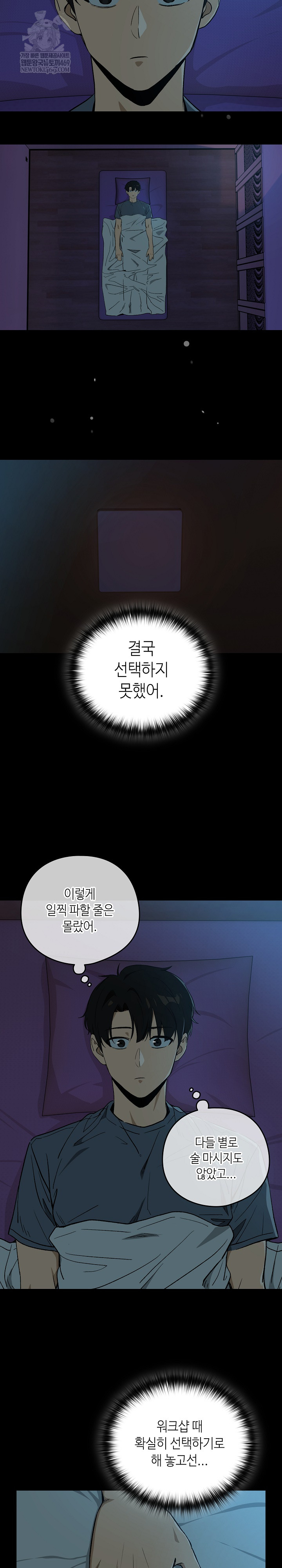 After Work Love Affairs Raw Chapter 106 - Page 14