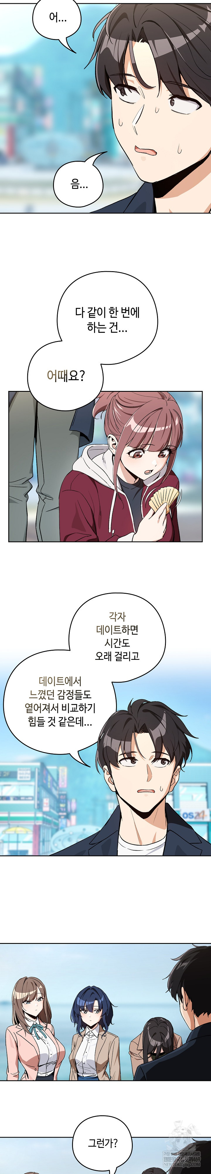 After Work Love Affairs Raw Chapter 106 - Page 5