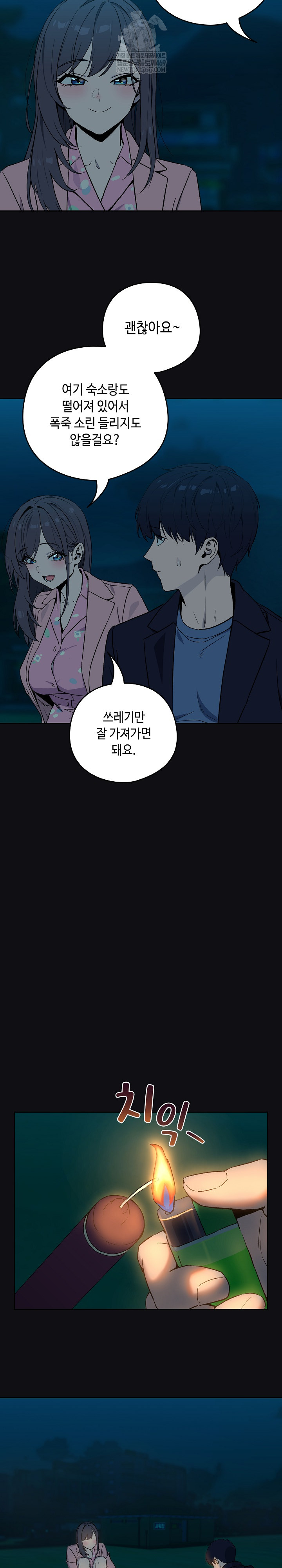 After Work Love Affairs Raw Chapter 107 - Page 5