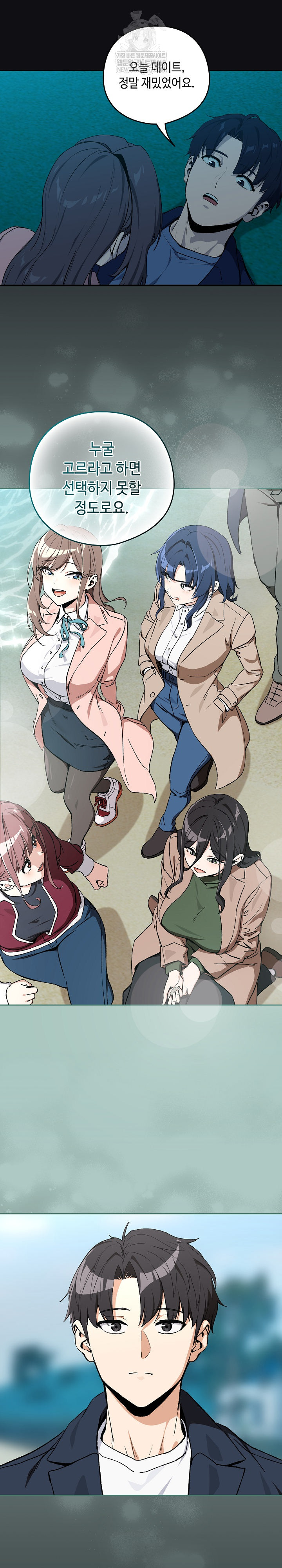 After Work Love Affairs Raw Chapter 108 - Page 12