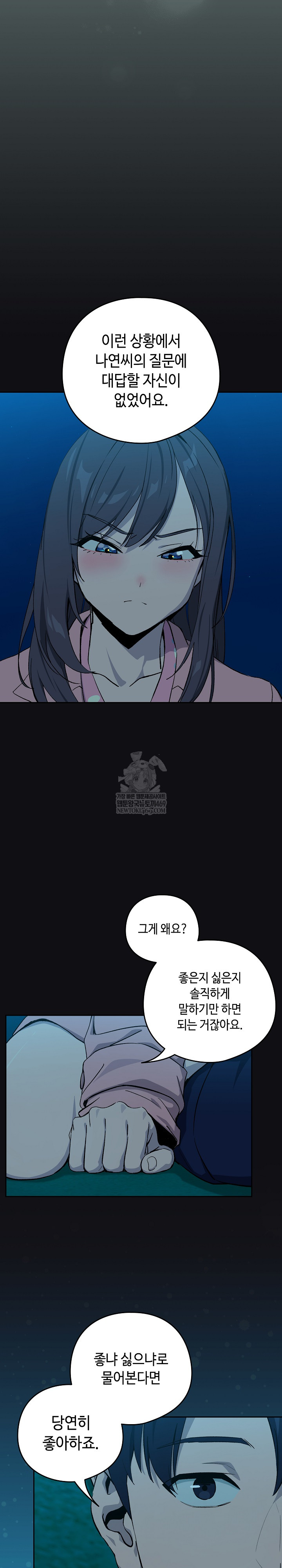 After Work Love Affairs Raw Chapter 108 - Page 13