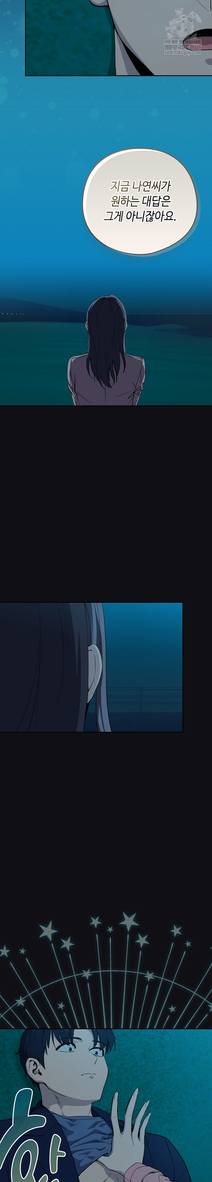 After Work Love Affairs Raw Chapter 108 - Page 14