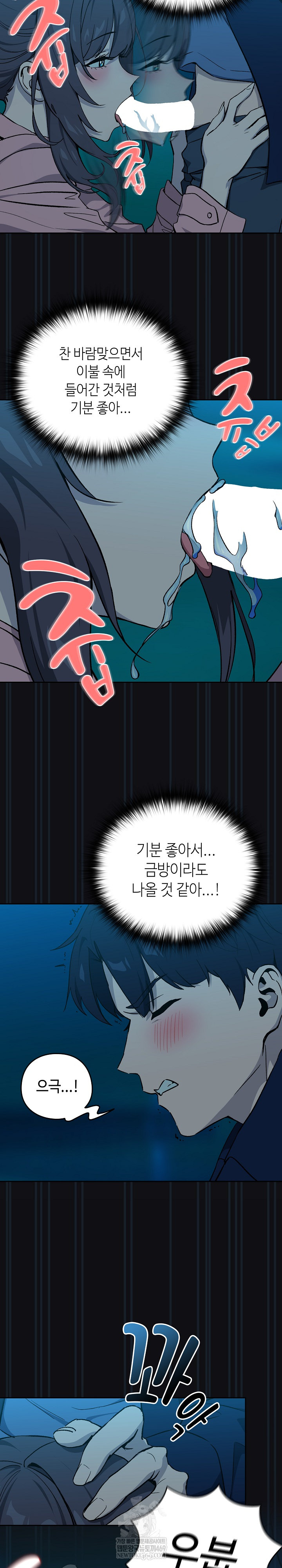 After Work Love Affairs Raw Chapter 108 - Page 23