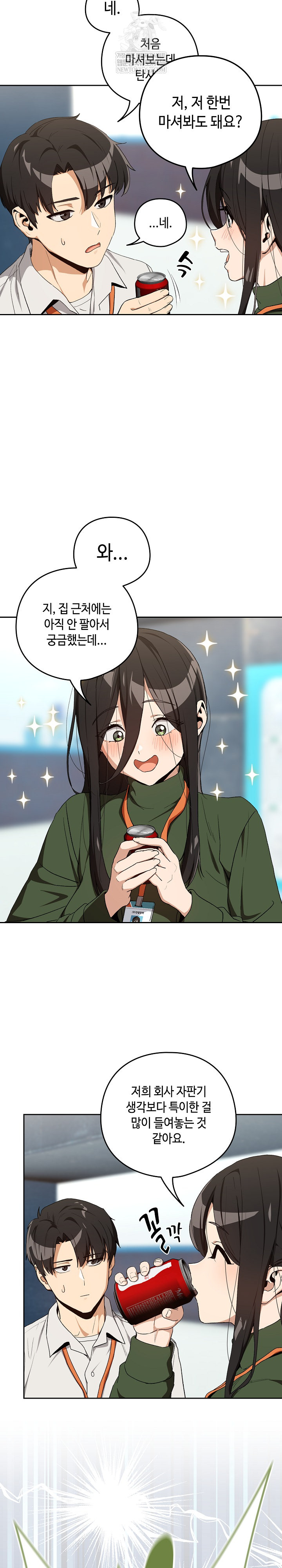 After Work Love Affairs Raw Chapter 110 - Page 14