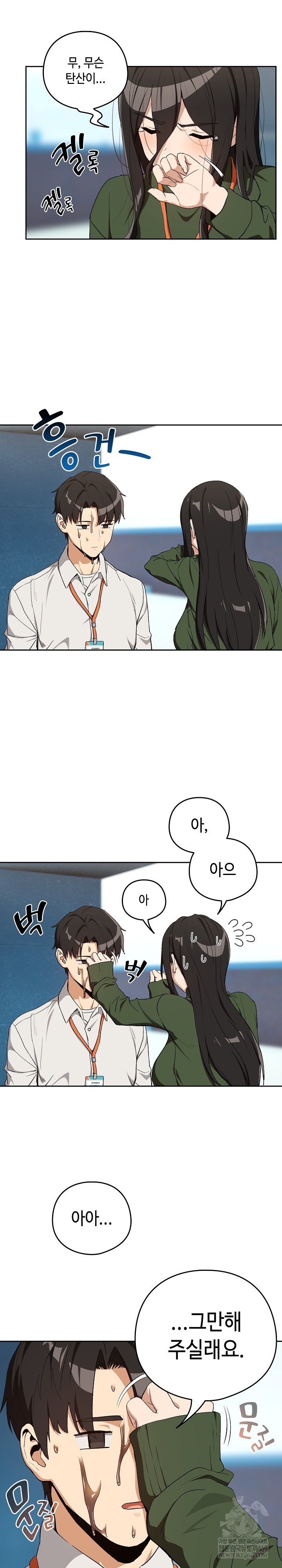 After Work Love Affairs Raw Chapter 110 - Page 16