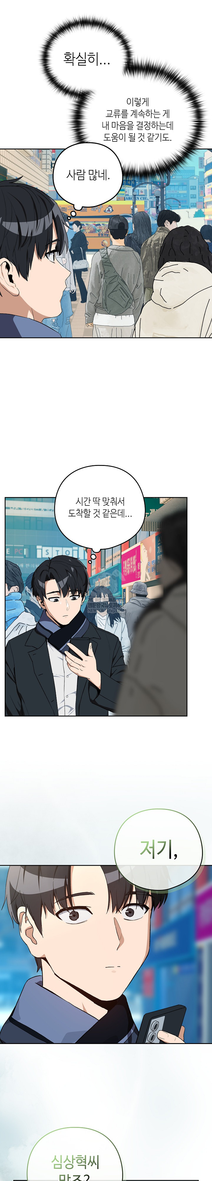 After Work Love Affairs Raw Chapter 110 - Page 21