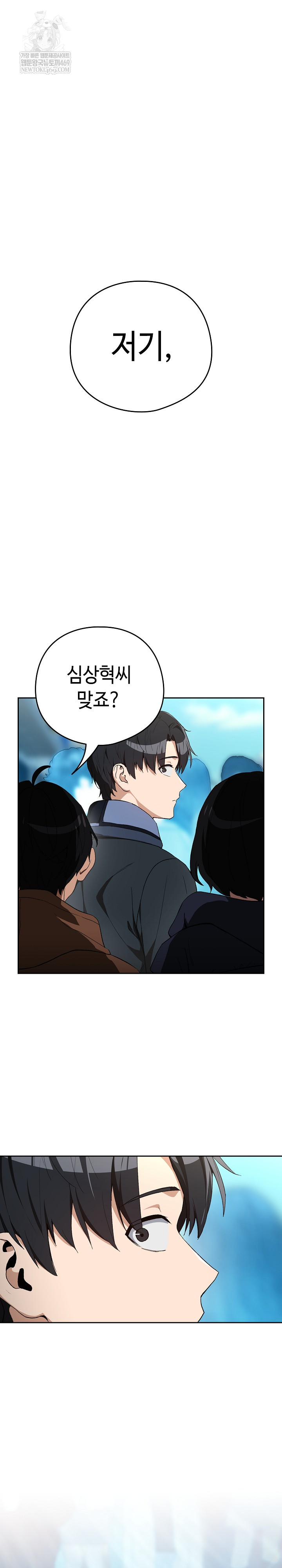 After Work Love Affairs Raw Chapter 111 - Page 2