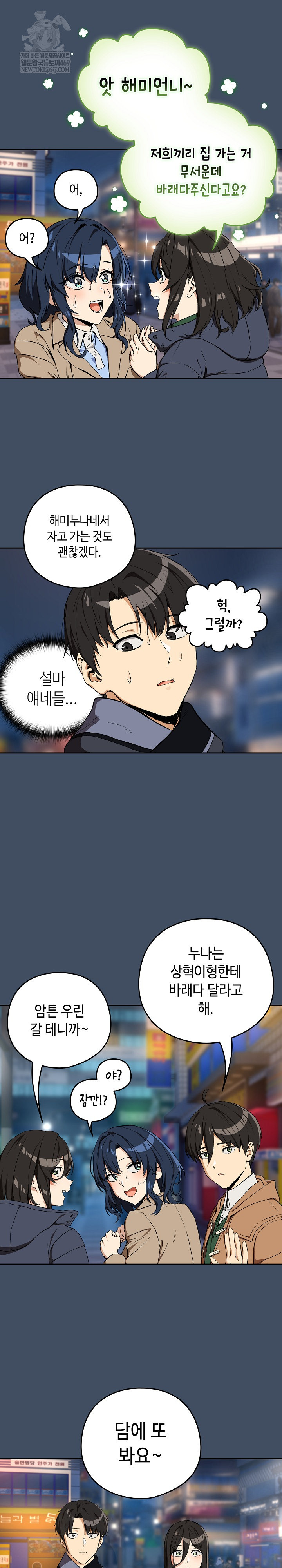 After Work Love Affairs Raw Chapter 112 - Page 20