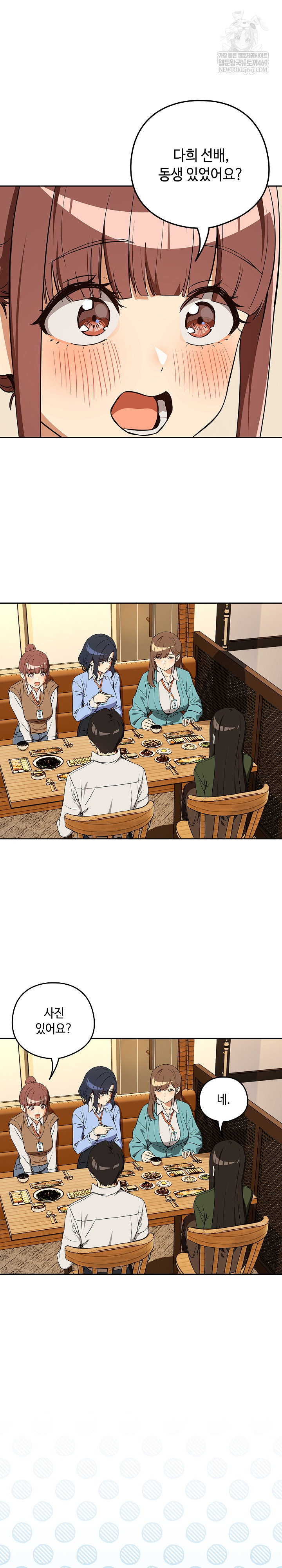 After Work Love Affairs Raw Chapter 115 - Page 11