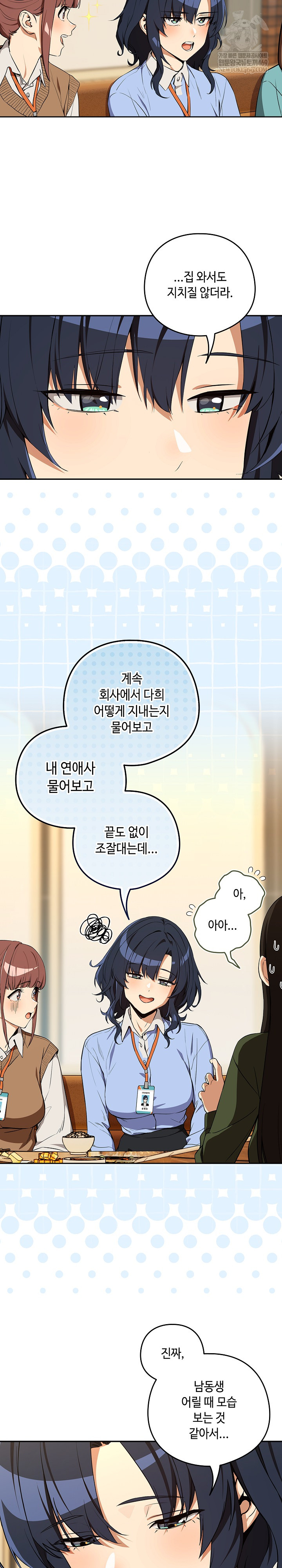 After Work Love Affairs Raw Chapter 115 - Page 14