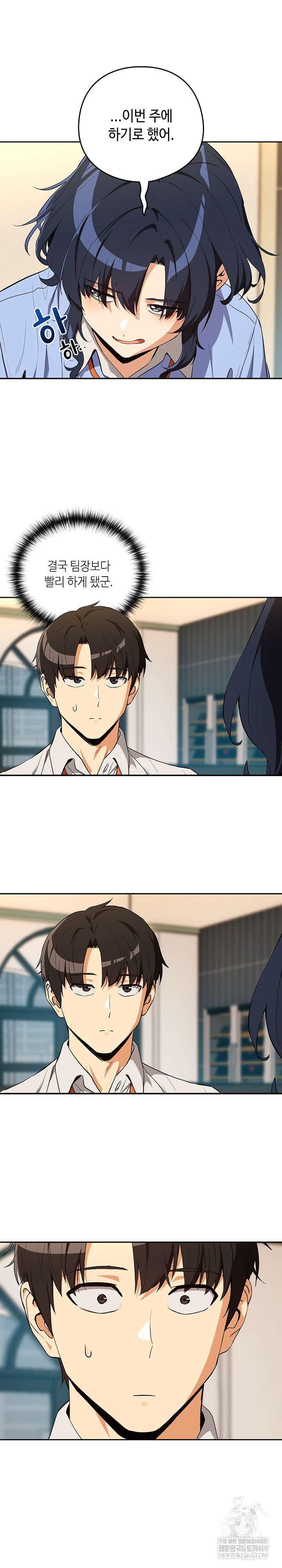 After Work Love Affairs Raw Chapter 115 - Page 17