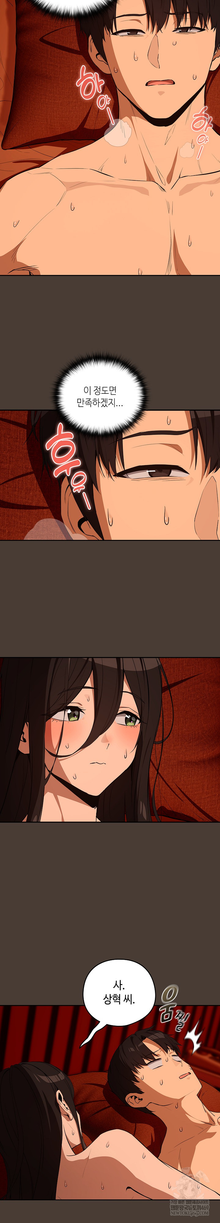 After Work Love Affairs Raw Chapter 115 - Page 3