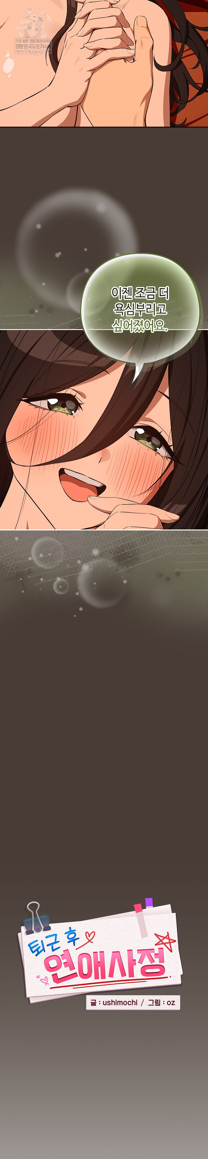 After Work Love Affairs Raw Chapter 115 - Page 8