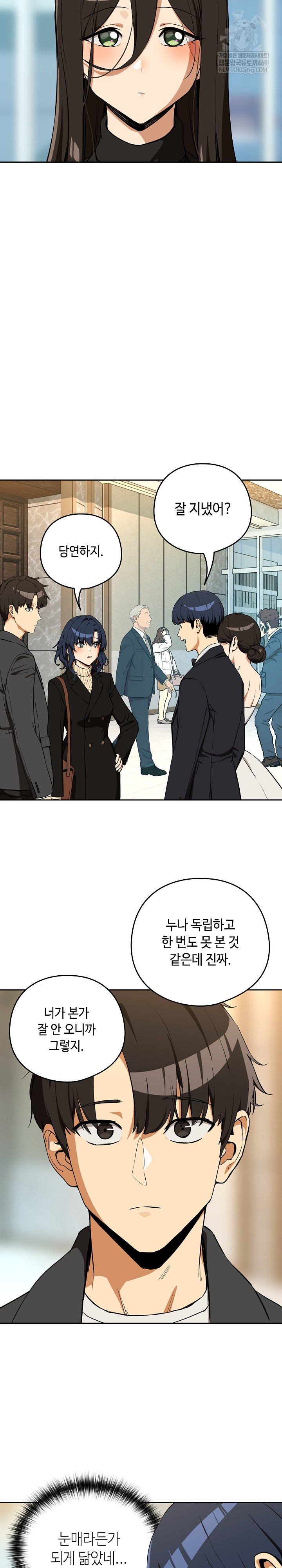 After Work Love Affairs Raw Chapter 116 - Page 9