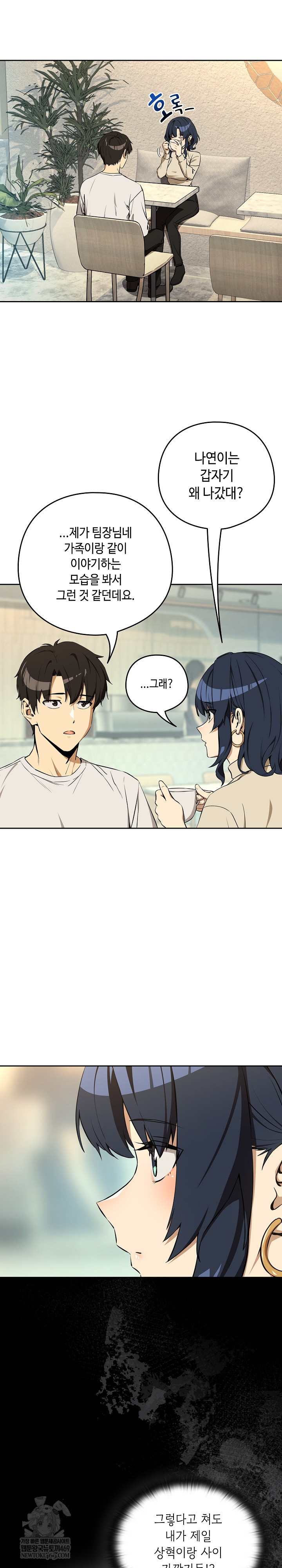 After Work Love Affairs Raw Chapter 117 - Page 11