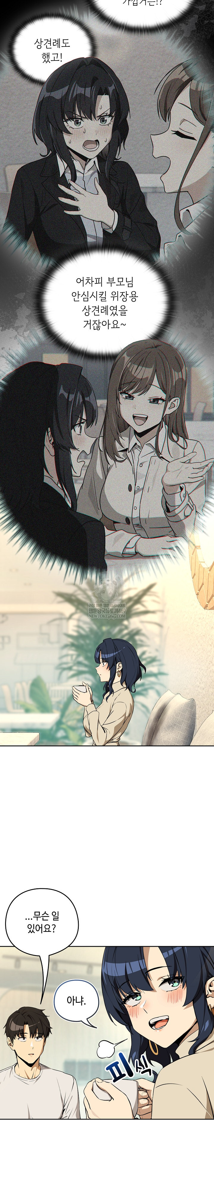 After Work Love Affairs Raw Chapter 117 - Page 12