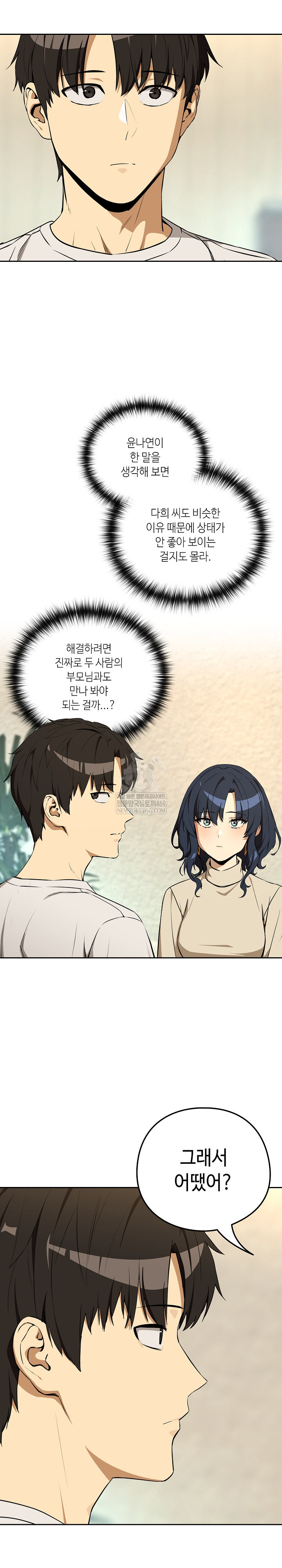 After Work Love Affairs Raw Chapter 117 - Page 13