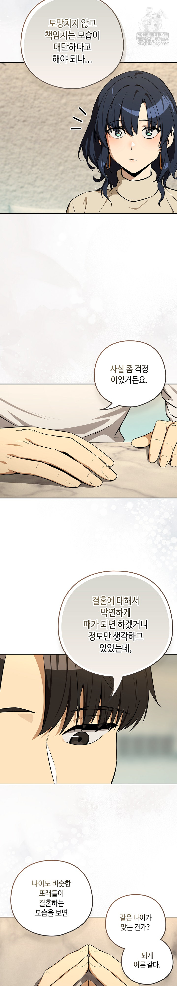 After Work Love Affairs Raw Chapter 117 - Page 15