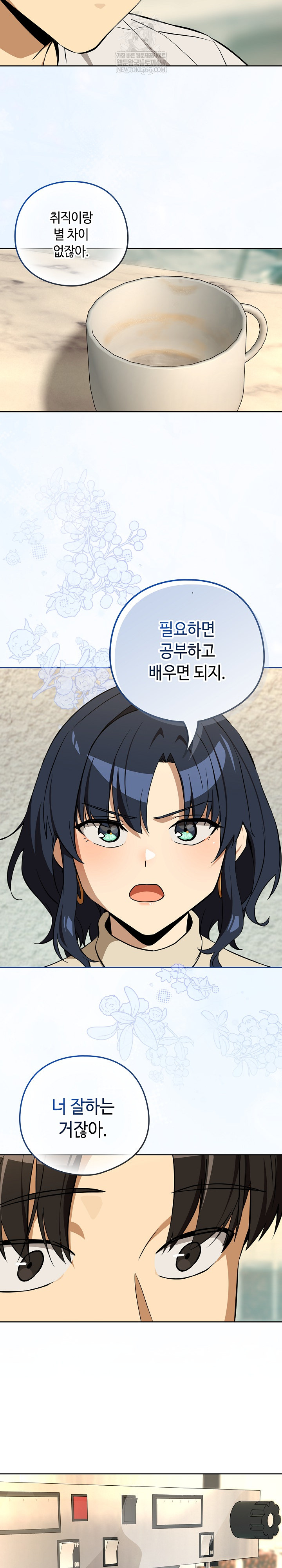 After Work Love Affairs Raw Chapter 117 - Page 17