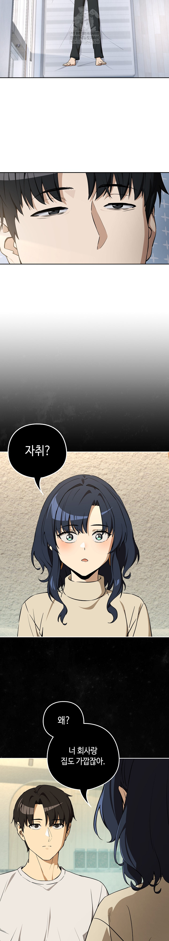 After Work Love Affairs Raw Chapter 117 - Page 20