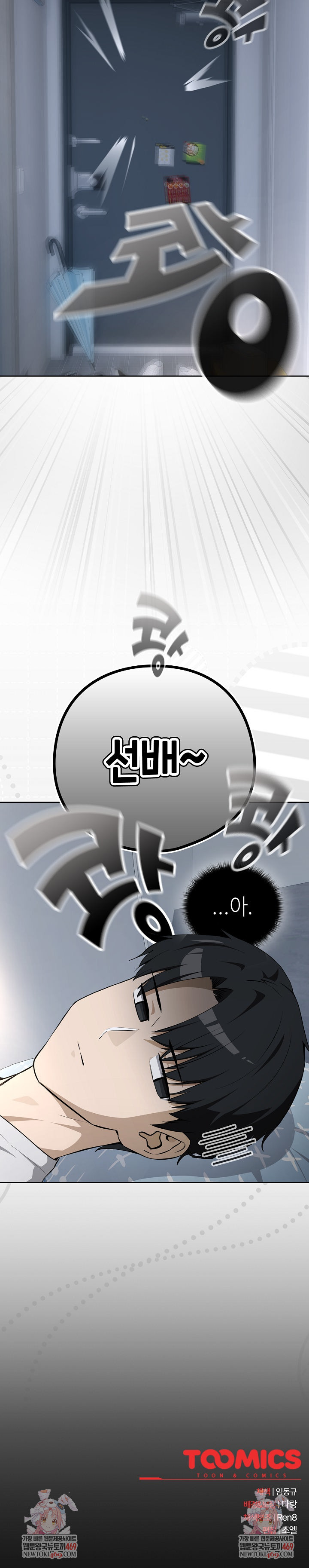 After Work Love Affairs Raw Chapter 117 - Page 23