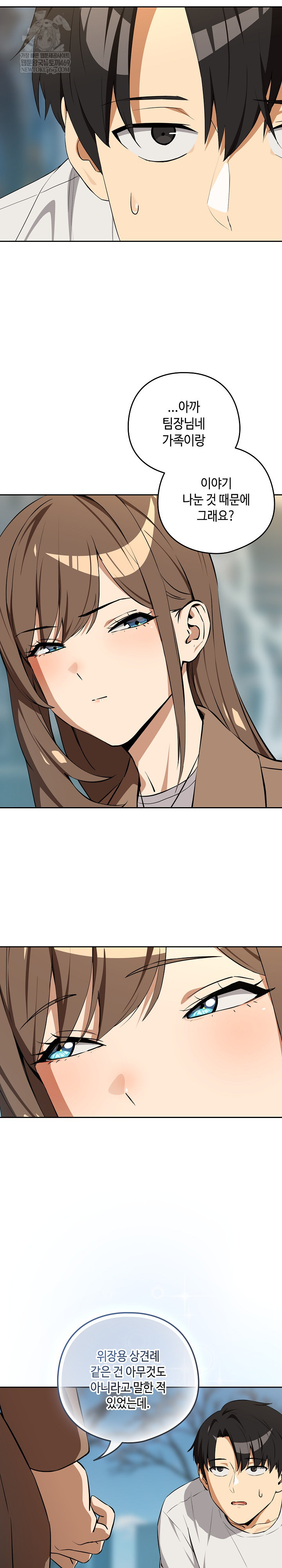 After Work Love Affairs Raw Chapter 117 - Page 3