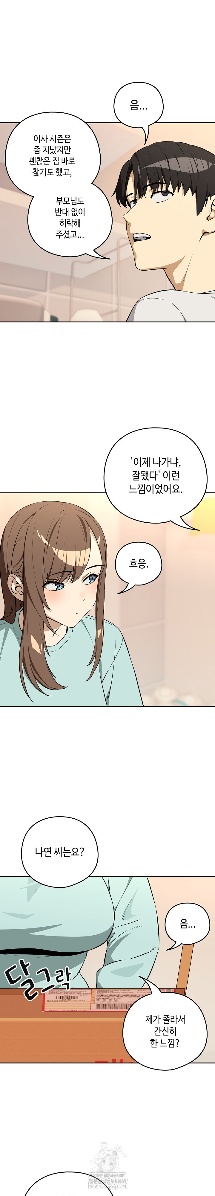 After Work Love Affairs Raw Chapter 118 - Page 13