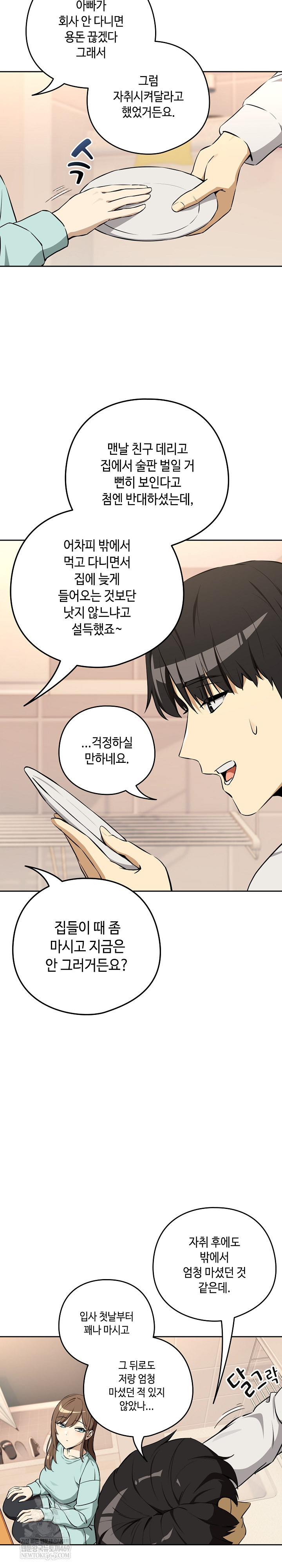 After Work Love Affairs Raw Chapter 118 - Page 14