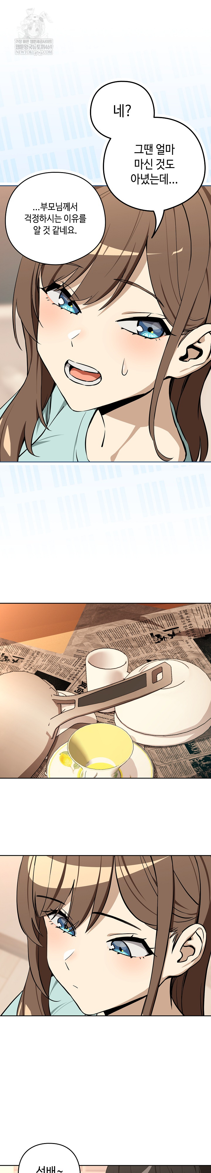 After Work Love Affairs Raw Chapter 118 - Page 15