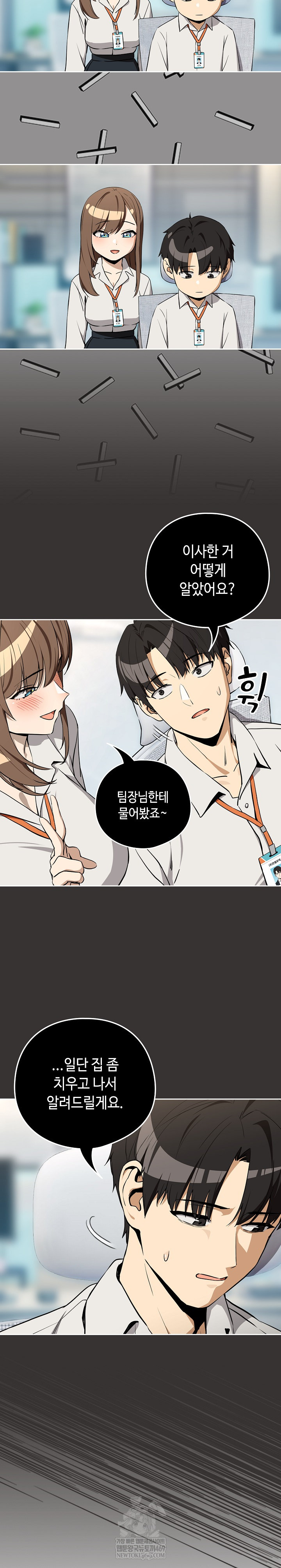 After Work Love Affairs Raw Chapter 118 - Page 7