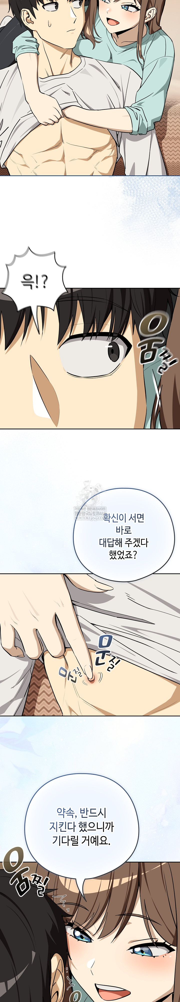 After Work Love Affairs Raw Chapter 119 - Page 21