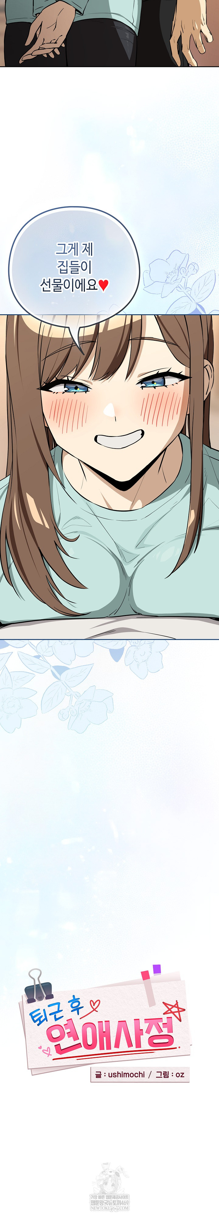 After Work Love Affairs Raw Chapter 119 - Page 4