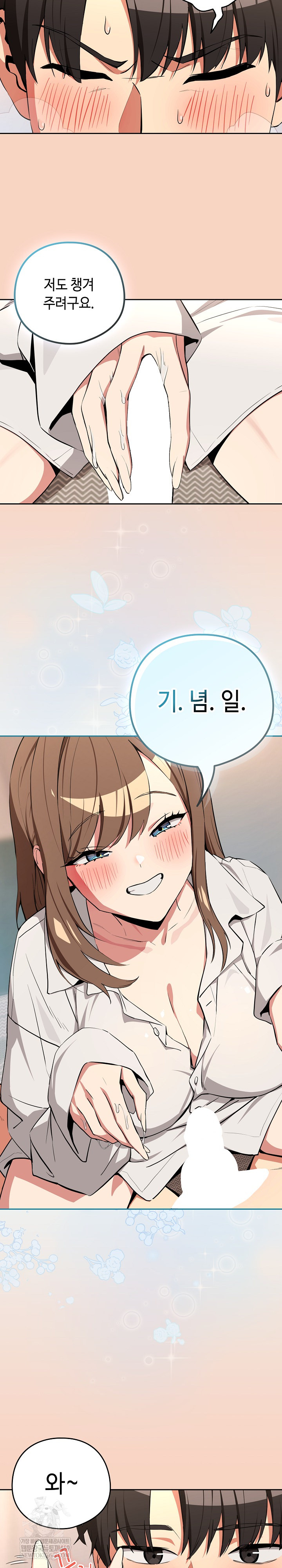 After Work Love Affairs Raw Chapter 120 - Page 17