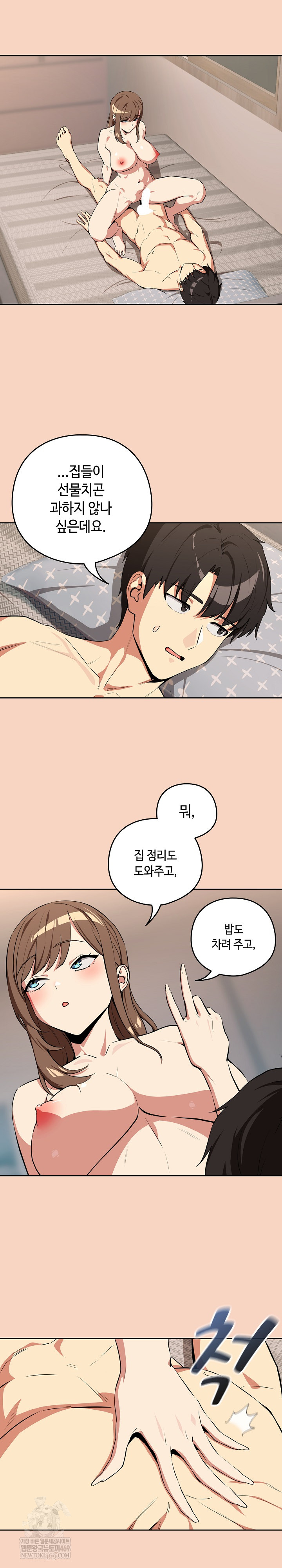 After Work Love Affairs Raw Chapter 120 - Page 3