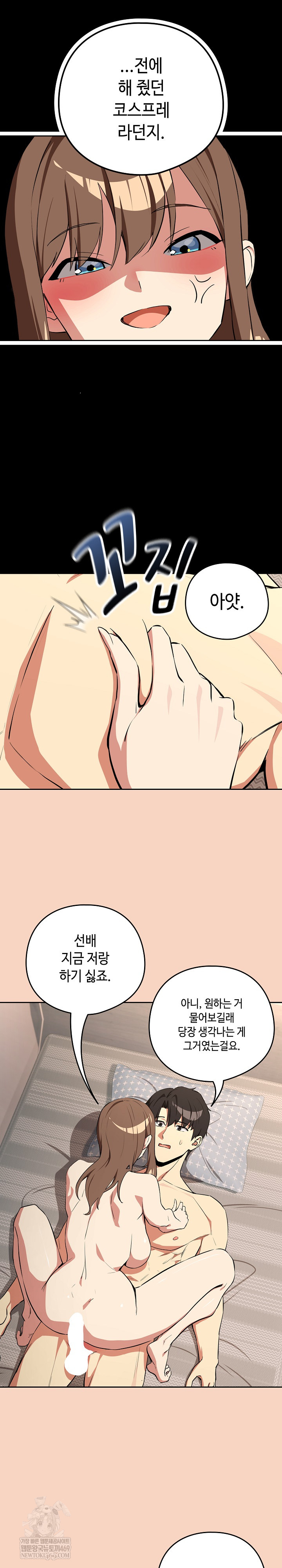 After Work Love Affairs Raw Chapter 120 - Page 9