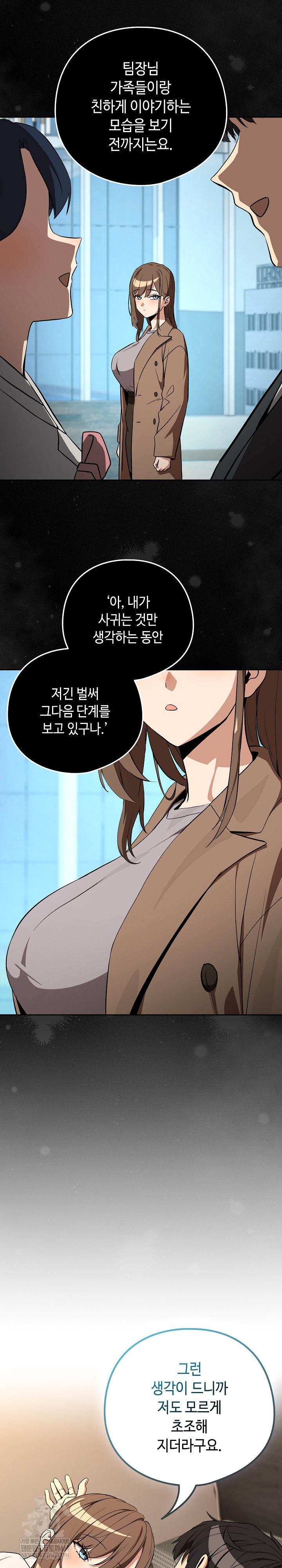 After Work Love Affairs Raw Chapter 121 - Page 18