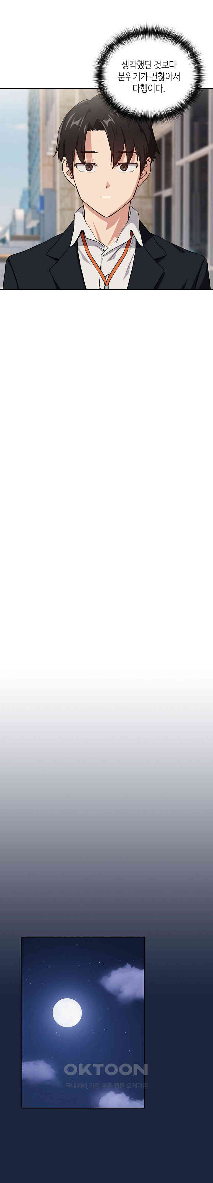 After Work Love Affairs Raw Chapter 52 - Page 17