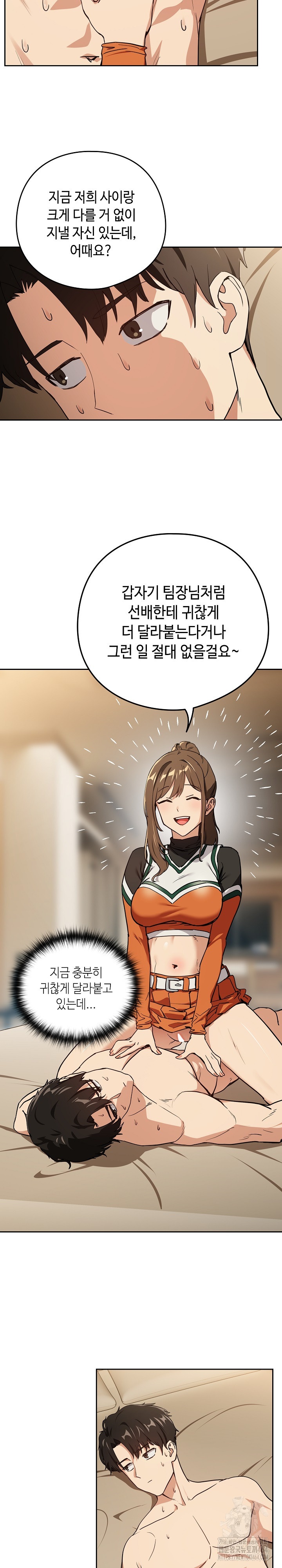 After Work Love Affairs Raw Chapter 54 - Page 15