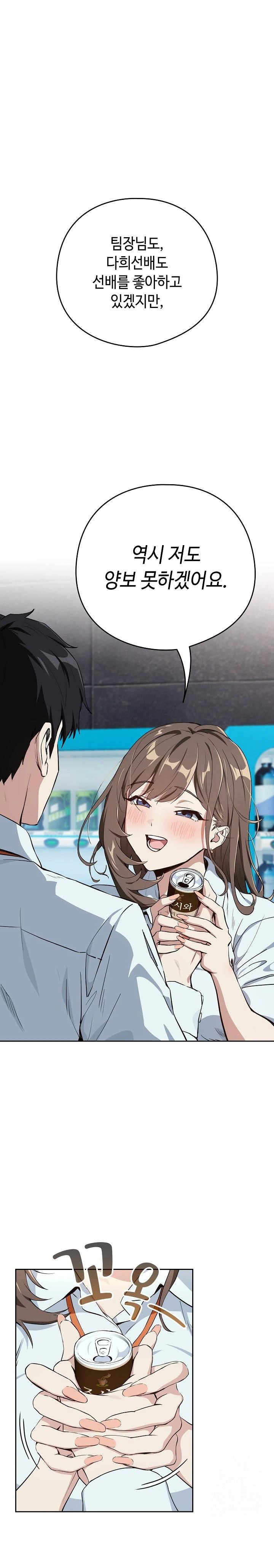 After Work Love Affairs Raw Chapter 71 - Page 1