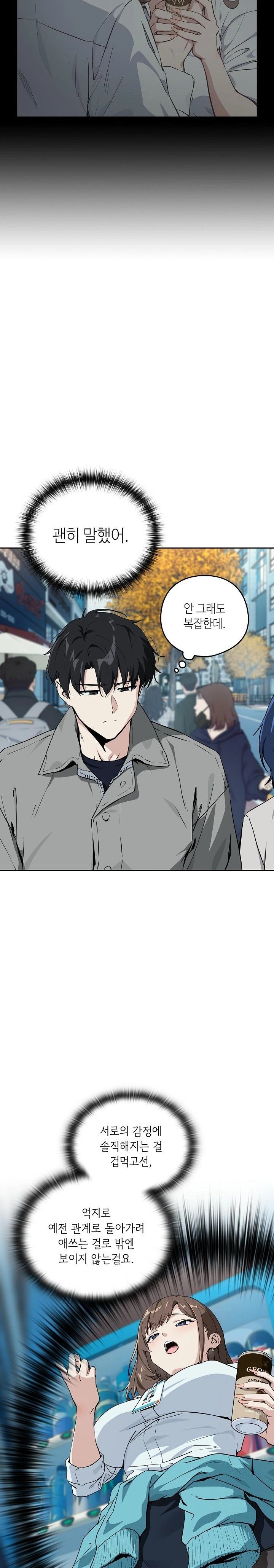 After Work Love Affairs Raw Chapter 71 - Page 9